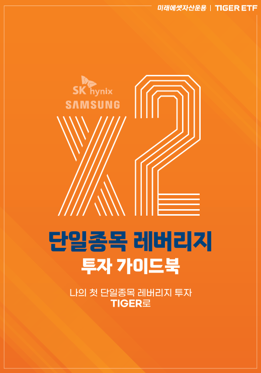 단일종목 레버리지 2x
